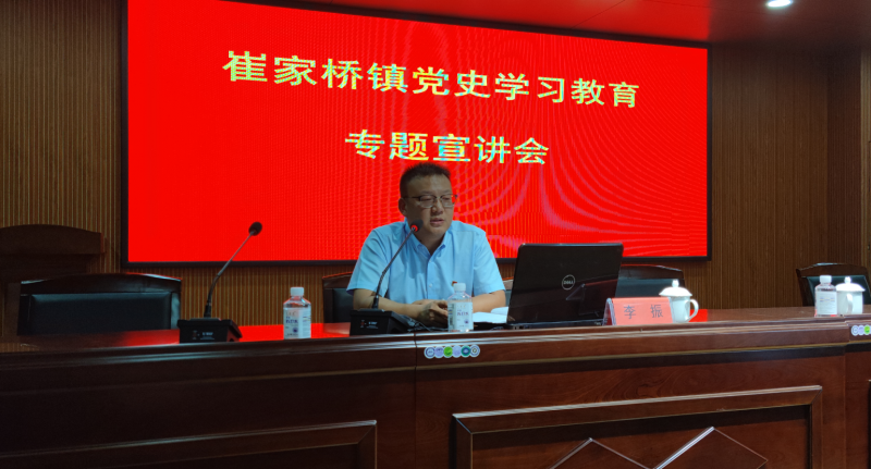 黨史學(xué)習(xí)教育安陽(yáng)縣百姓宣講團(tuán)成員、公司黨支部書(shū)記李振走進(jìn)崔家橋鎮(zhèn)做黨史專(zhuān)題宣講